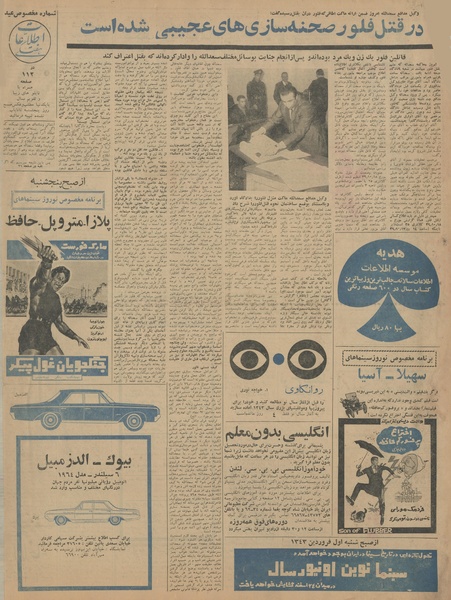 پرونده:Ettelaat13421226.pdf