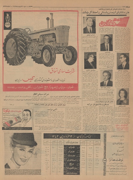 پرونده:Ettelaat13430122.pdf