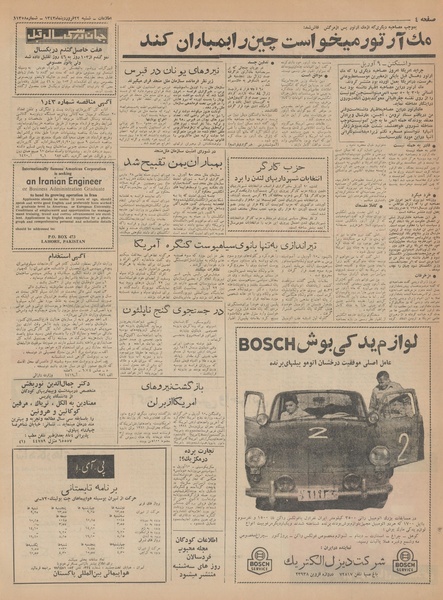 پرونده:Ettelaat13430122.pdf