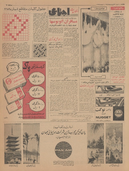 پرونده:Ettelaat13430122.pdf