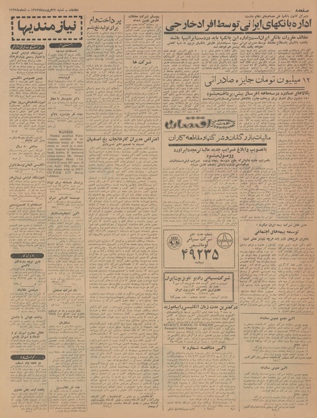 پرونده:Ettelaat13430122.pdf