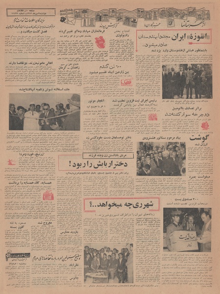 پرونده:Ettelaat13430706.pdf