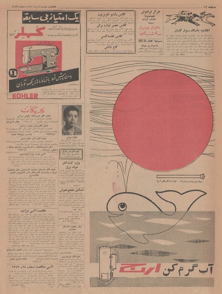 پرونده:Ettelaat13430706.pdf