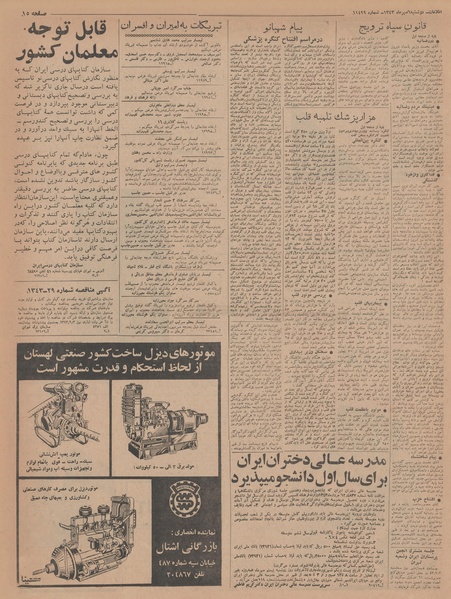 پرونده:Ettelaat13430706.pdf