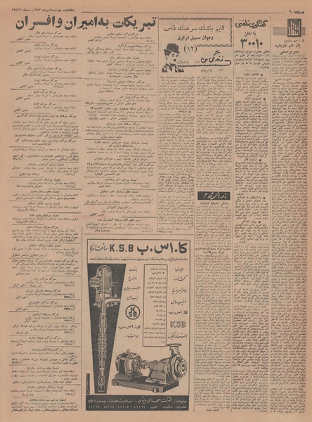 پرونده:Ettelaat13430706.pdf