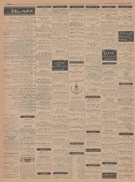 پرونده:Ettelaat13430706.pdf