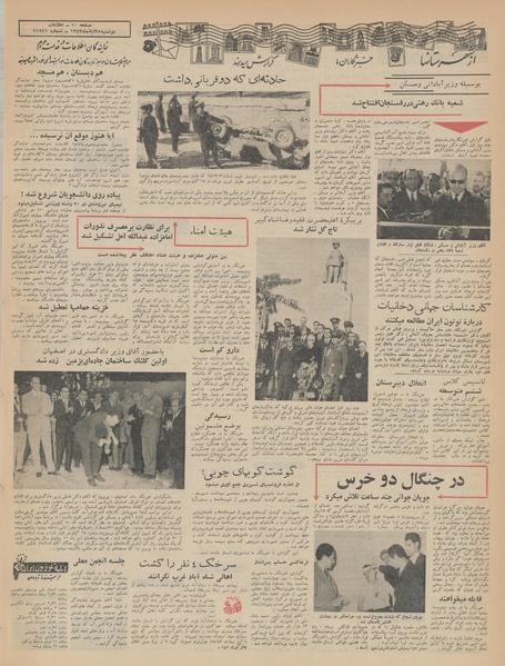 پرونده:Ettelaat13430825.pdf