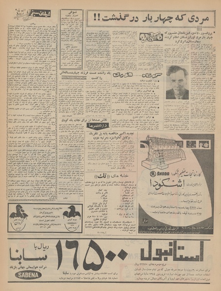 پرونده:Ettelaat13430825.pdf