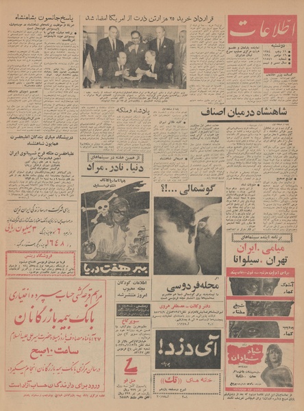 پرونده:Ettelaat13430825.pdf