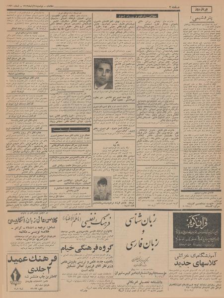 پرونده:Ettelaat13430825.pdf