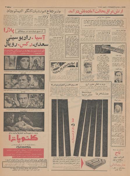 پرونده:Ettelaat13430825.pdf