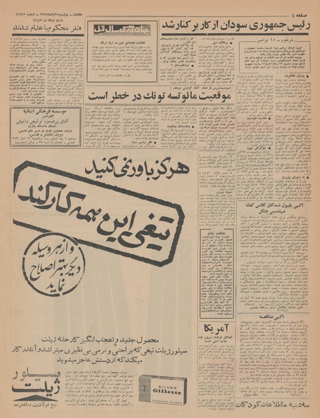 پرونده:Ettelaat13430825.pdf