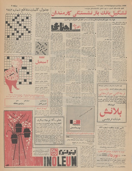 پرونده:Ettelaat13430825.pdf