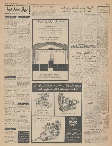 پرونده:Ettelaat13430825.pdf