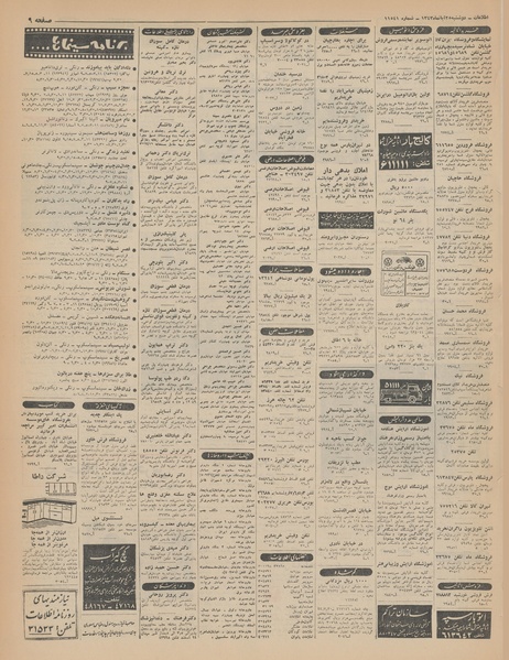 پرونده:Ettelaat13430825.pdf