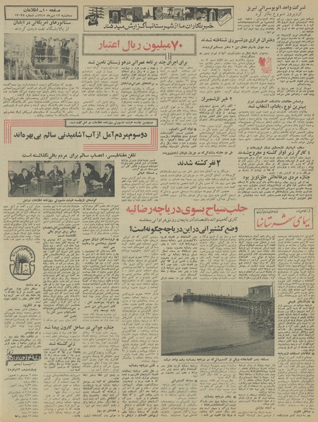 پرونده:Ettelaat13450712.pdf