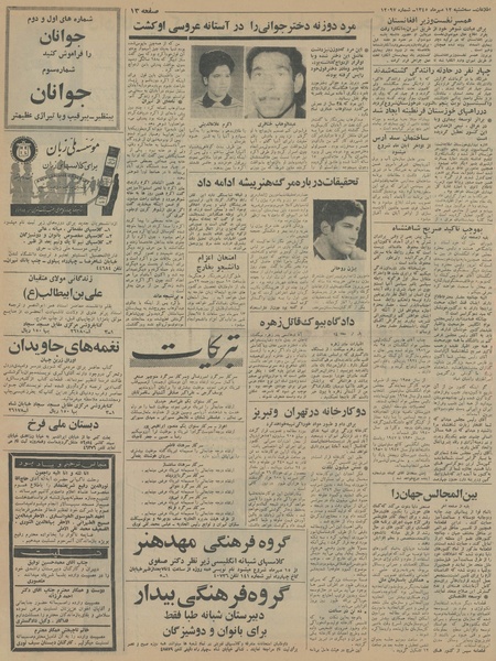 پرونده:Ettelaat13450712.pdf