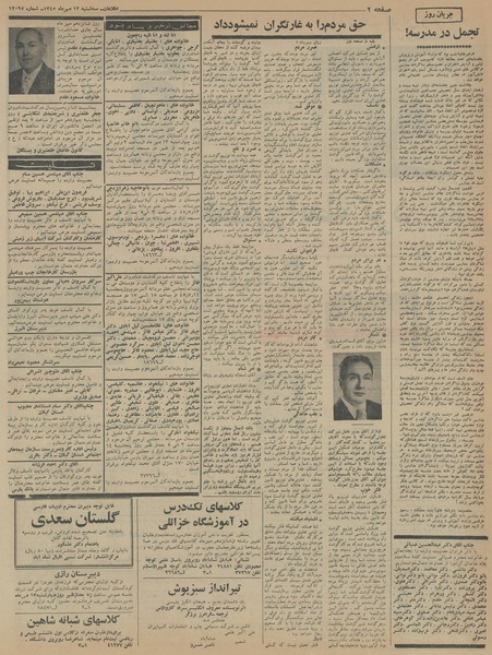 پرونده:Ettelaat13450712.pdf