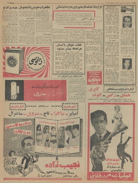 پرونده:Ettelaat13450712.pdf