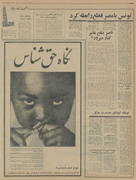 پرونده:Ettelaat13450712.pdf