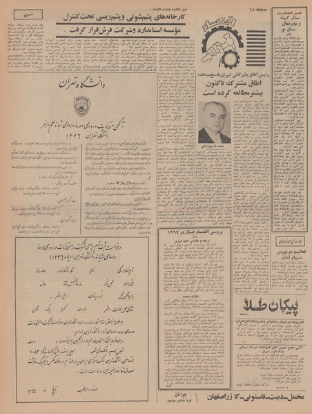 پرونده:Ettelaat13461010.pdf