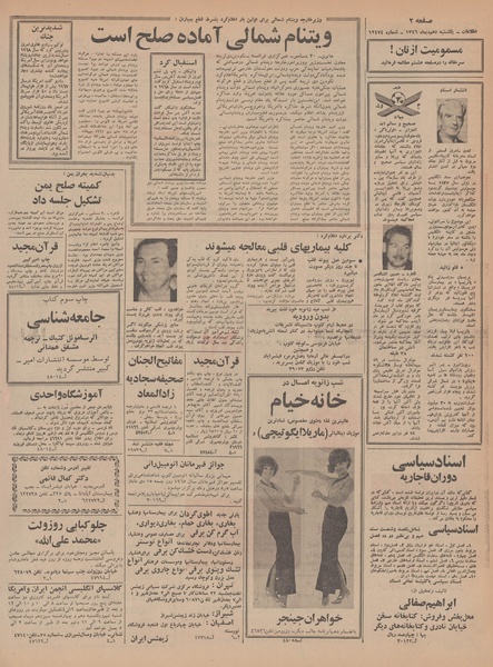 پرونده:Ettelaat13461010.pdf