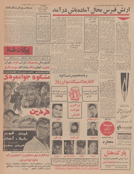 پرونده:Ettelaat13461010.pdf