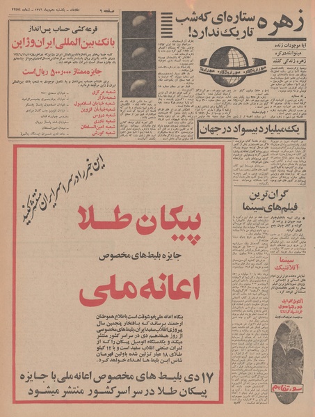 پرونده:Ettelaat13461010.pdf