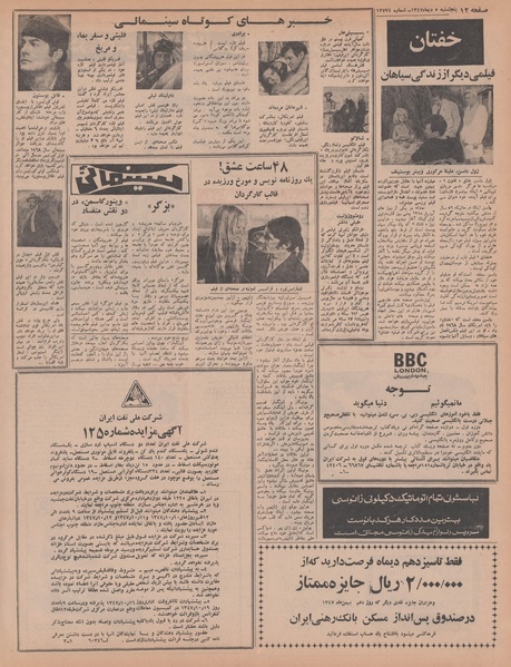 پرونده:Ettelaat13471005.pdf