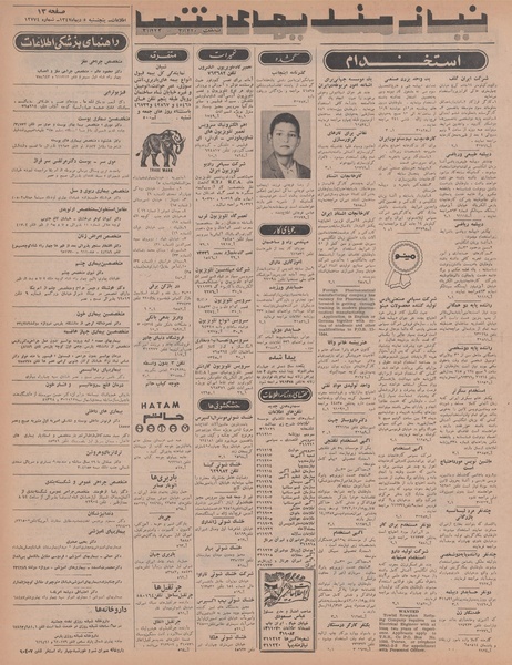 پرونده:Ettelaat13471005.pdf