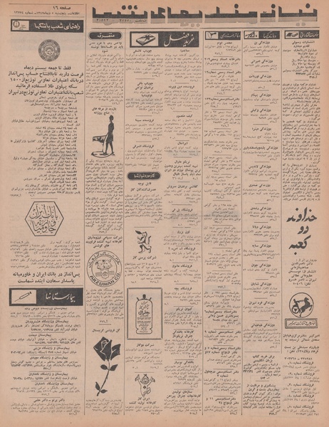 پرونده:Ettelaat13471005.pdf