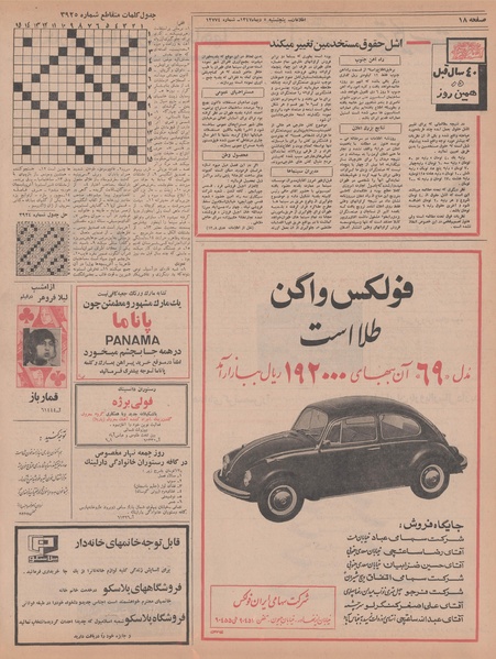 پرونده:Ettelaat13471005.pdf