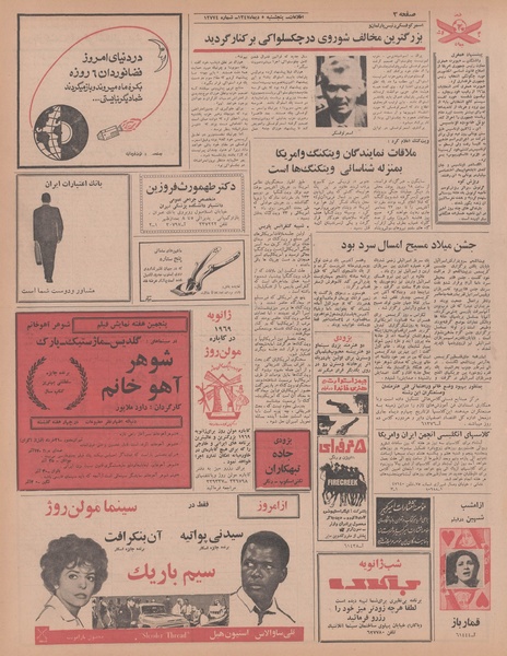 پرونده:Ettelaat13471005.pdf