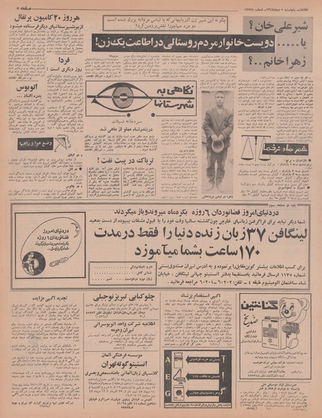 پرونده:Ettelaat13471005.pdf