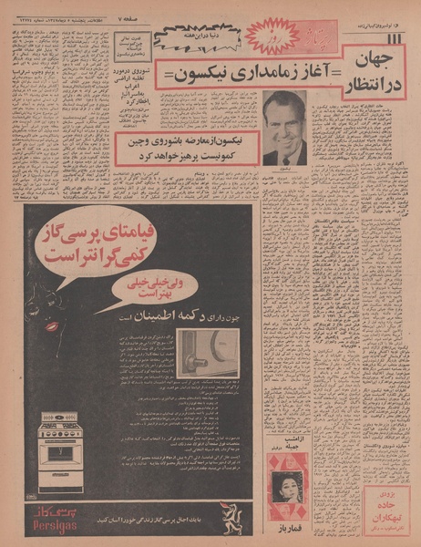 پرونده:Ettelaat13471005.pdf