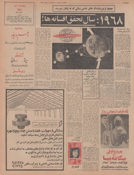 پرونده:Ettelaat13471005.pdf