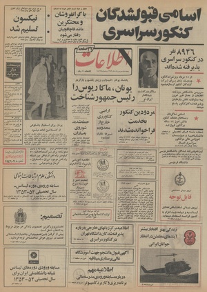 Ettelaat13530503.pdf