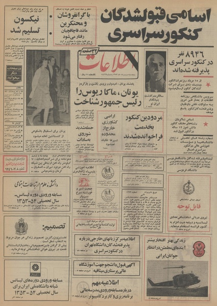 پرونده:Ettelaat13530503.pdf