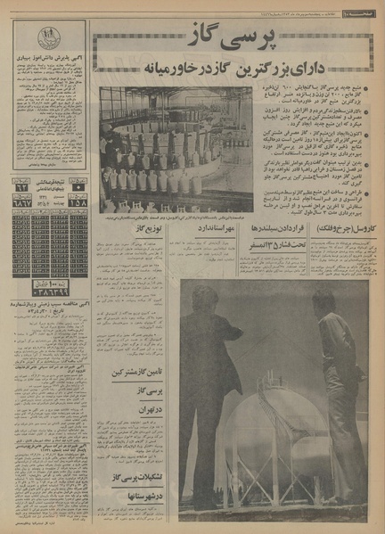 پرونده:Ettelaat13530503.pdf