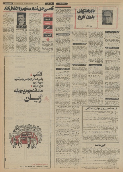 پرونده:Ettelaat13530503.pdf