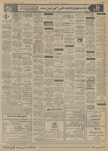 پرونده:Ettelaat13530503.pdf