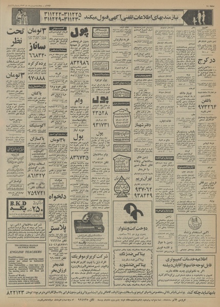 پرونده:Ettelaat13530503.pdf