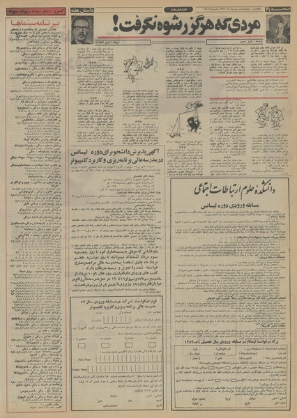 پرونده:Ettelaat13530503.pdf