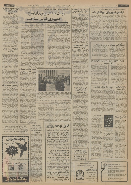 پرونده:Ettelaat13530503.pdf