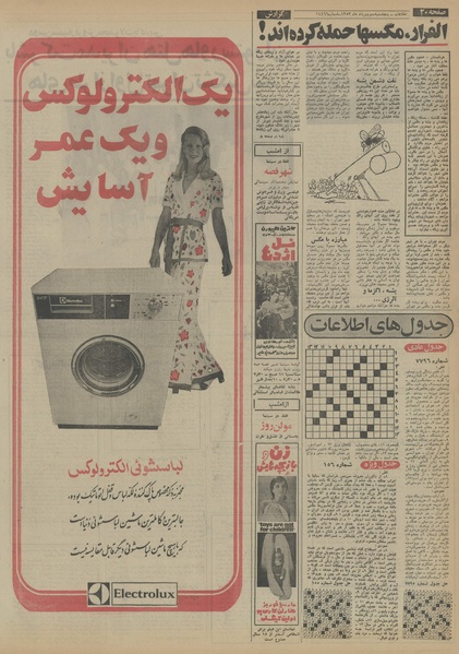 پرونده:Ettelaat13530503.pdf