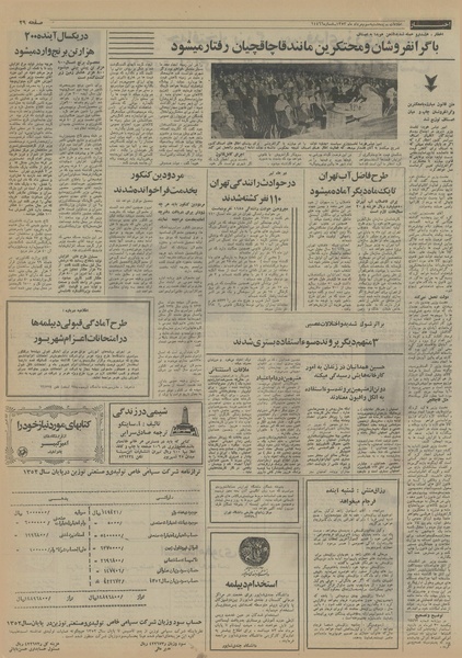 پرونده:Ettelaat13530503.pdf