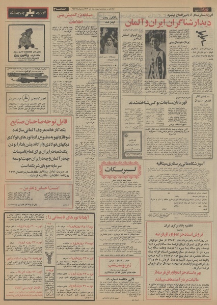 پرونده:Ettelaat13530503.pdf