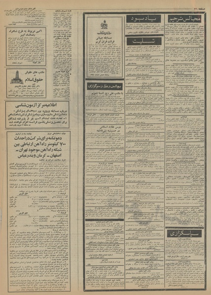 پرونده:Ettelaat13530503.pdf