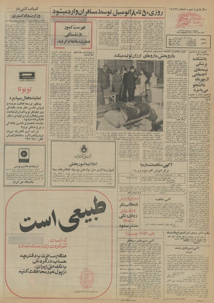 پرونده:Ettelaat13530503.pdf