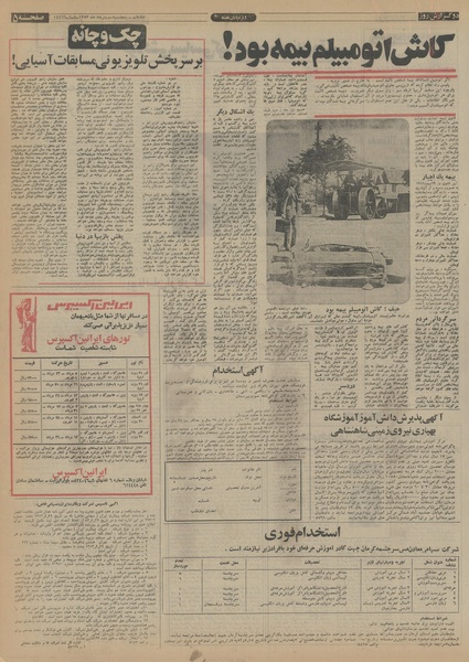 پرونده:Ettelaat13530503.pdf